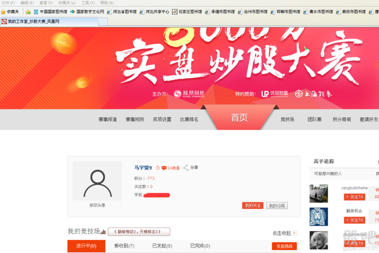 七大非法荐股陷阱曝光：投资者损失近百万元！