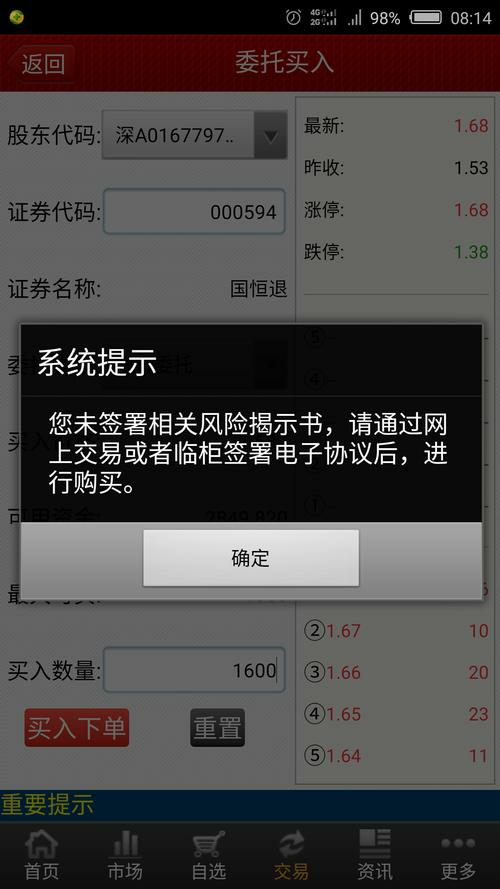 炒股新手必看：哪个软件被老股民评为最佳？